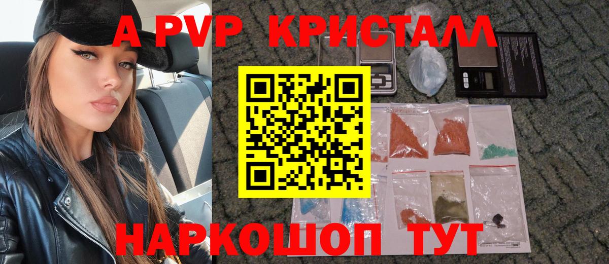 Alfa_PVP Crystall Томск