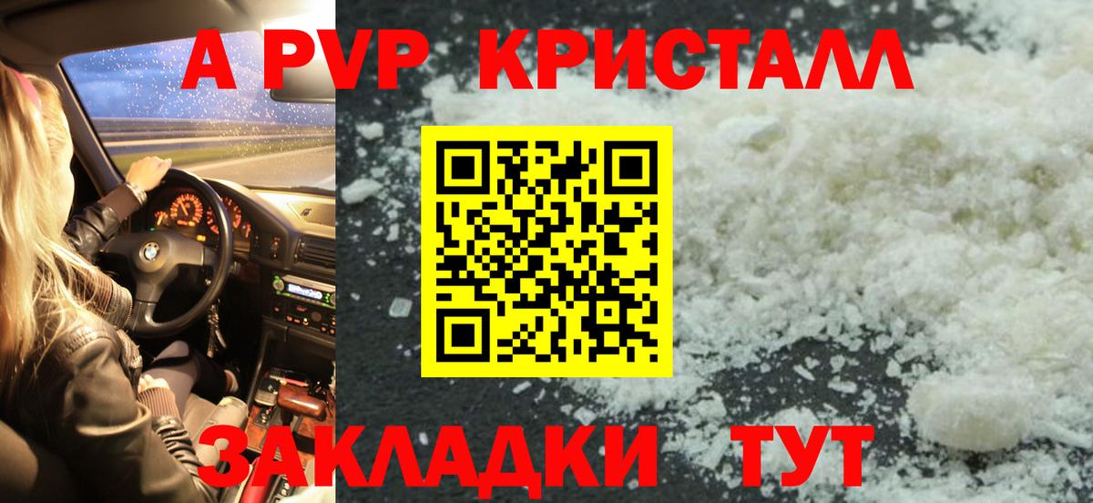 A-PVP СК  Alpha PVP СК  APVP  А ПВП Crystall  как найти закладки  Томск 