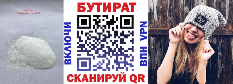 где найти Томск Бутират Butirat