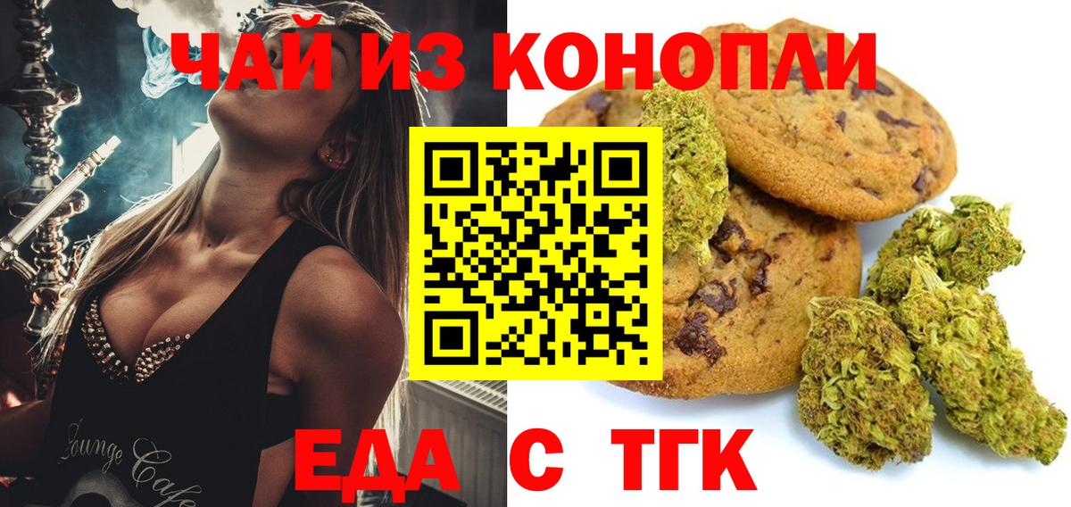 Печенье с ТГК конопля Томск