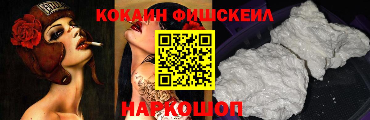 Cocaine Columbia  COCAIN Fish Scale  Томск  Вход с VPN 