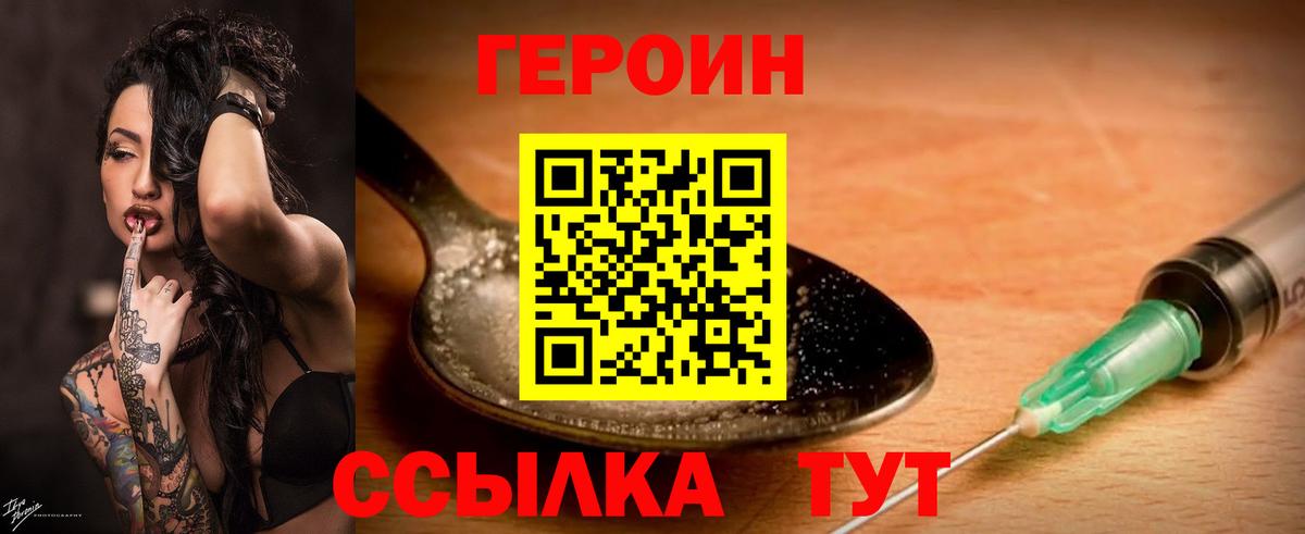 ГЕРОИН хмурый Томск
