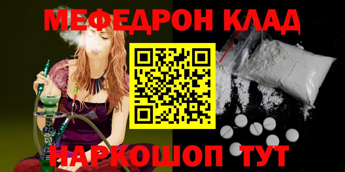 Томск  Мефедрон  Мефедрон кристаллы  Вход с VPN  Мефедрон  МЕФ мяу мяу 