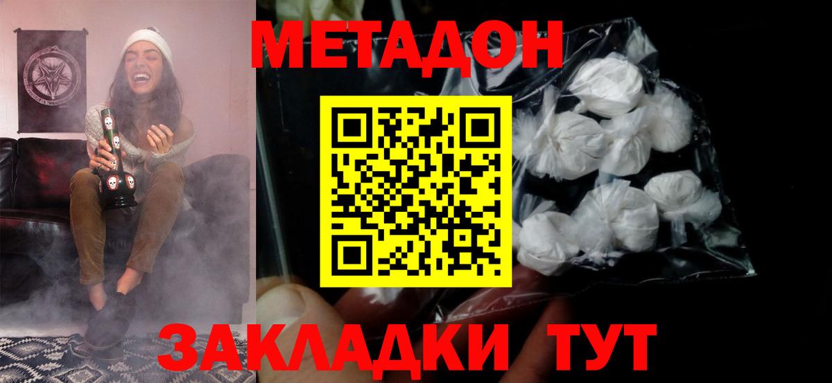 Томск  Метадон кристалл  Вход с VPN 